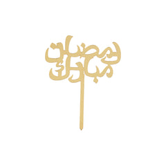 Ramadan Mubarak Acrylic Cake Topper