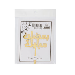 Ramadan Mubarak Acrylic Cake Topper