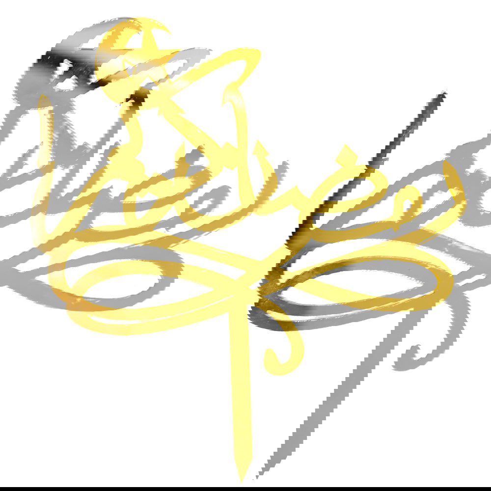 Ramadan Cake Topper - ardor