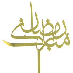 Ramadan Mubarak Cake Topper - ardor